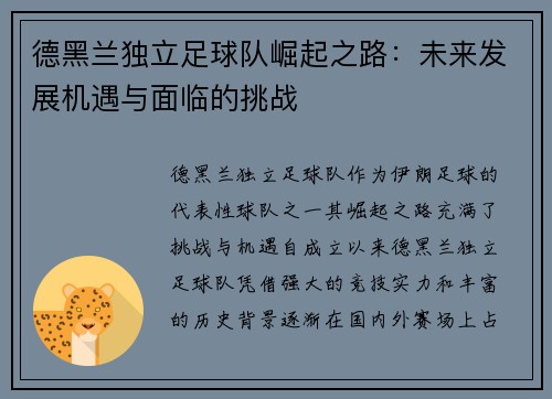 德黑兰独立足球队崛起之路:未来发展机遇与面临的挑战 德黑兰独立足球队崛起之路:未来发展机遇与面临的挑战