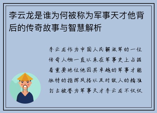 李云龙是谁为何被称为军事天才他背后的传奇故事与智慧解析