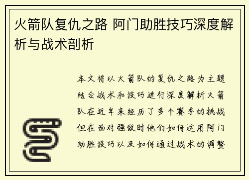 火箭队复仇之路 阿门助胜技巧深度解析与战术剖析 火箭队复仇之路 阿门助胜技巧深度解析与战术剖析