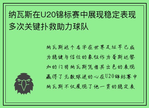 纳瓦斯在U20锦标赛中展现稳定表现 多次关键扑救助力球队 纳瓦斯在U20锦标赛中展现稳定表现 多次关键扑救助力球队