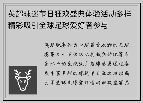 英超球迷节日狂欢盛典体验活动多样精彩吸引全球足球爱好者参与