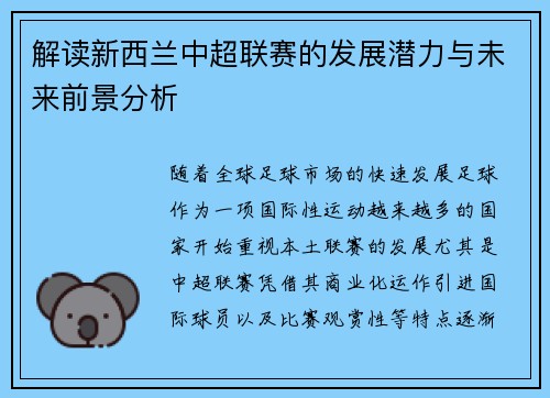 解读新西兰中超联赛的发展潜力与未来前景分析 解读新西兰中超联赛的发展潜力与未来前景分析