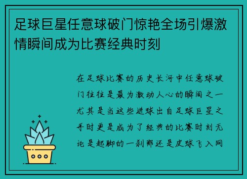 足球巨星任意球破门惊艳全场引爆激情瞬间成为比赛经典时刻 足球巨星任意球破门惊艳全场引爆激情瞬间成为比赛经典时刻